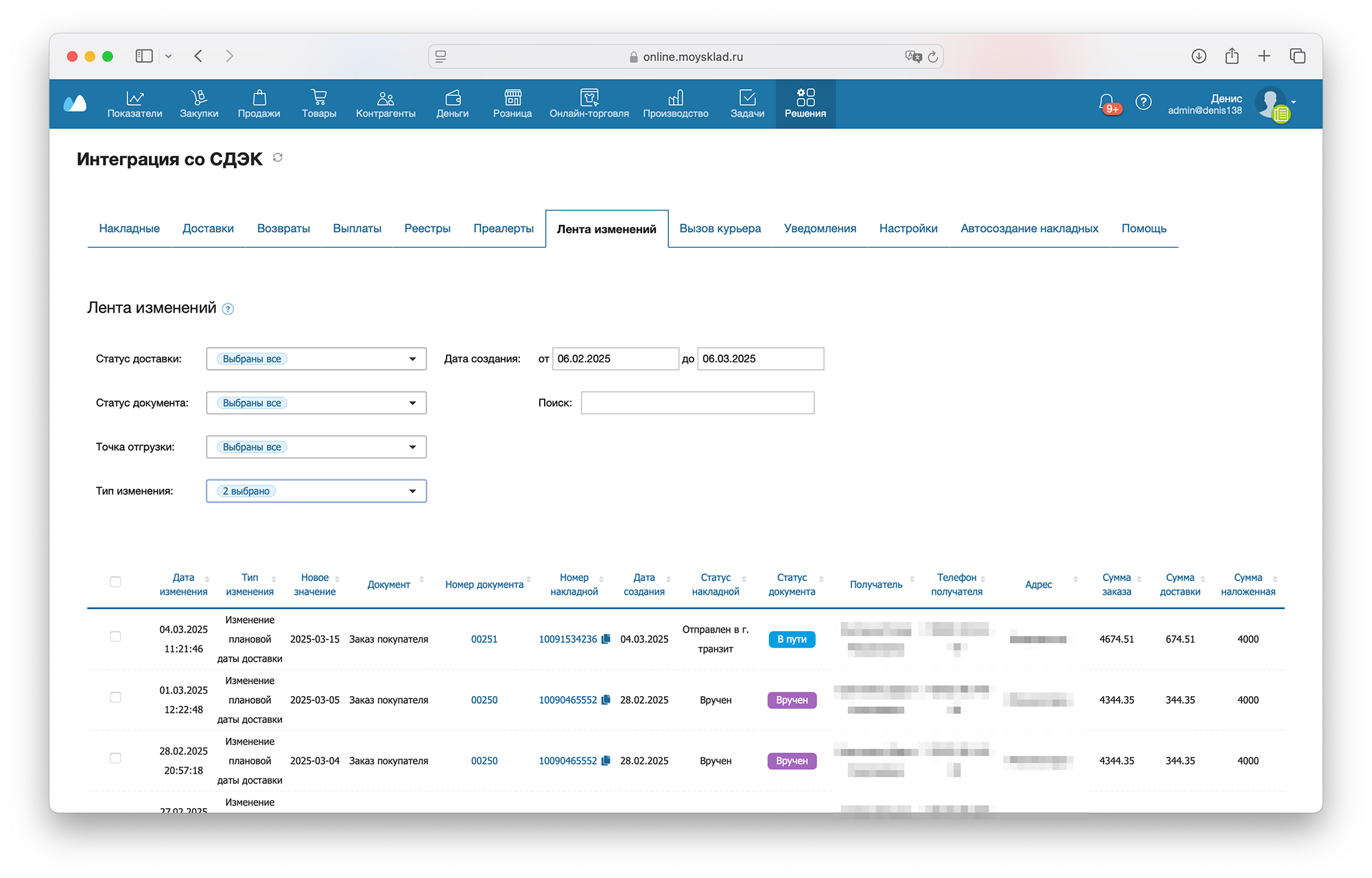 Интерфейс раздела Лента изменений